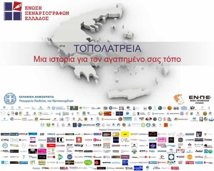 topolatreia