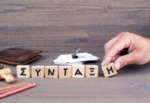 Σύνταξη πριν τα 62 για 25 κατηγορίες παλαιών ασφαλισμένων – Ποιοι προλαβαίνουν ευνοϊκές προϋποθέσεις