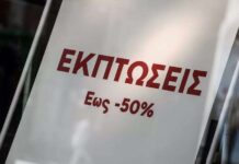 Ο Εμπορικός Σύλλογος Λάρισας για τις θερινές εκπτώσεις