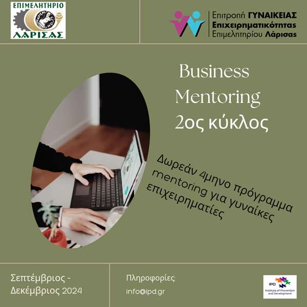 mentoring Επιελητήριο 2024 εικαστικό (Copy)