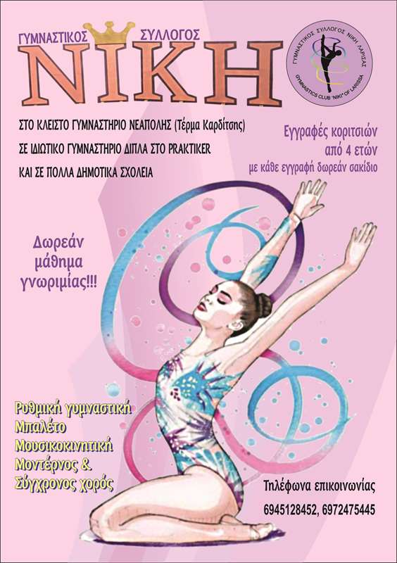 ΝΙΚΗ 2024α (Copy)
