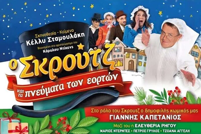 scrooge (Copy)