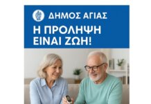 Δωρεάν μέτρηση σακχάρου την Παγκόσμια Ημέρα Διαβήτη στο Δήμο Αγιάς
