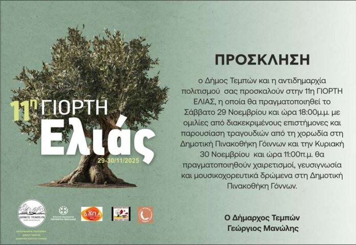 ΠΡΟΣΚΛΗΣΗ (Copy)