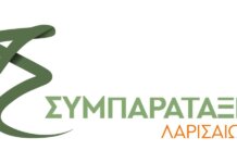 Συμπαράταξη Λαρισαίων: Νέος Κώδικας Αυτοδιοίκησης- Μια χαμένη ευκαιρία για την Αυτοδιοίκηση, ένα βήμα πίσω για τη δημοκρατία