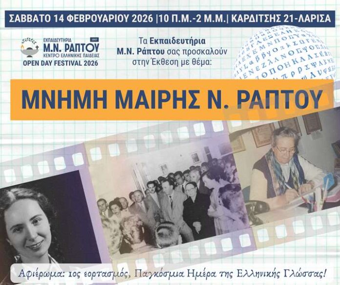 ΜΑΙΡΗ Ν. ΡΑΠΤΟΥ (Copy)