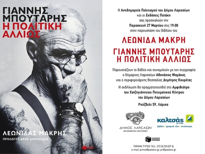 27MAR_MPOUTARIS_PROSKLISI