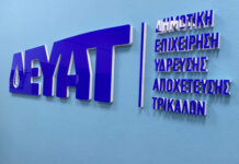 Προσλαμβάνονται 27 άτομα στη ΔΕΥΑΤ. Αναλυτικά η προκήρυξη