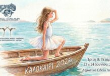 Δήμος Λαρισαίων: Ετήσιες παραστάσεις της Δημοτικής Σχολής Μπαλέτου “Καλοκαίρι 2026”