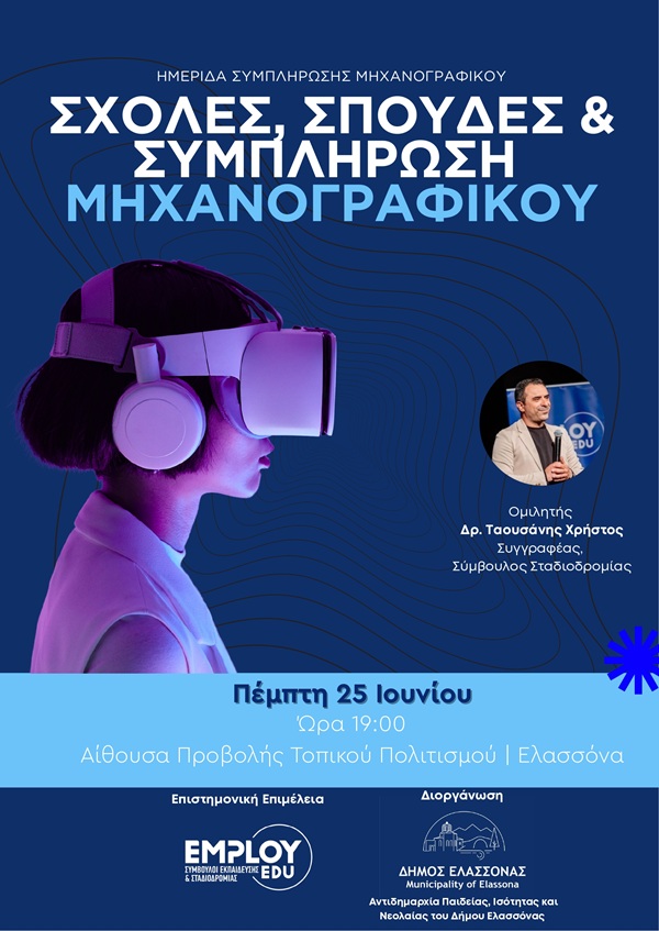 ΔΗΜΟΣ ΕΛΑΣΣΟΝΑΣ_page-0001