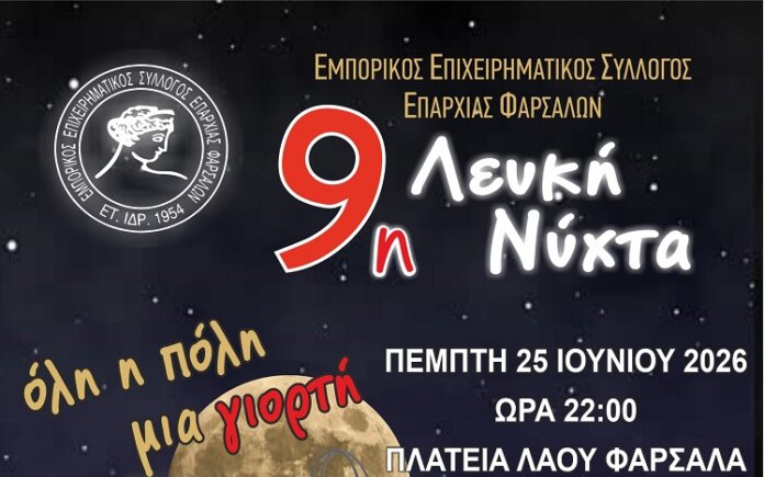 leyki nyxta farsala