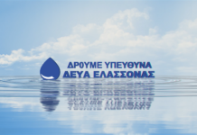 Διακοπή υδροδότησης σε οδούς της Ελασσόνας λόγω προγραμματισμένων εργασιών