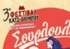 Η μουσική ανεβαίνει στην πλατεία!