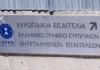 Ευρωπαϊκή Εισαγγελία: Ποινικές διώξεις για τον ΟΠΕΚΕΠΕ σε 4 εν ενεργεία βουλευτές, για 7 η δικογραφία στο αρχείο
