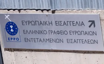 Ευρωπαϊκή Εισαγγελία: Ποινικές διώξεις για τον ΟΠΕΚΕΠΕ σε 4 εν ενεργεία βουλευτές, για 7 η δικογραφία στο αρχείο