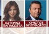 ΟΠΕΚΕΠΕ: Πότε θα δικαστούν οι τέσσερις βουλευτές της ΝΔ και πώς τα κακουργήματα έγιναν πλημμελήματα
