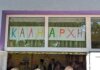 Περισσότερα από 1.500 νήπια και βρέφη στους Παιδικούς Σταθμούς του Δήμου Λαρισαίων – Αναρτήθηκαν τα αποτελέσματα για τη νέα χρονιά
