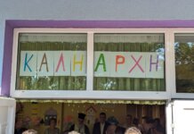 Περισσότερα από 1.500 νήπια και βρέφη στους Παιδικούς Σταθμούς του Δήμου Λαρισαίων – Αναρτήθηκαν τα αποτελέσματα για τη νέα χρονιά