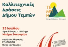Σήμερα η μεγάλη συναυλία στη Μπάρα Συκουρίου