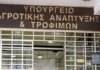ΠΟΓΕΔΥ: «Ο έλεγχος στο Ταμείο Γεωργίας και Κτηνοτροφίας πρέπει να είναι ανεξάρτητος, πλήρης και ουσιαστικός»