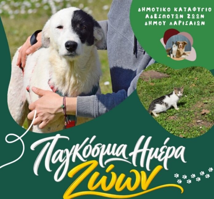 Prosklisi-afisa-pagosmia imera zooon
