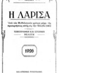 «Η Λάρισα»: Μια πολύτιμη έκδοση