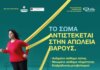 Η ενημέρωση γίνεται εμπειρία: Η ΦΑΡΜΑΣΕΡΒ-ΛΙΛΛΥ φέρνει στη Λάρισα μια διαφορετική προσέγγιση στην παχυσαρκία