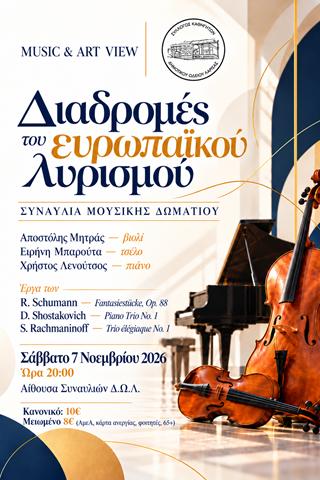 Συναυλία 7_11_2026 (Copy)