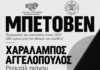 Ο Χαράλαμπος Αγγελόπουλος ερμηνεύει Μπετόβεν στο Δημοτικό Ωδείο Λάρισας