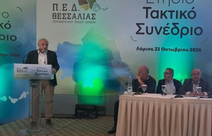 ΠΕΔ ΣΥΝΕΔΡΙΟ (Copy)