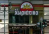 «Το χωριάτικο»: Περισσότερες από 50 συλλήψεις και 500 εταιρείες εμπλεκόμενες στην υπόθεση φοροδιαφυγής που ξεπερνάει τα 100 εκατομμύρια