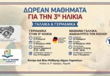 Λάρισα: «Ποτέ δεν είναι αργά για μια νέα γλώσσα!» – Δωρεάν Μαθήματα Γερμανικών & Γαλλικών για Άτομα 60+