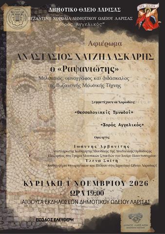 ΑΝΑΣΤΑΣΙΟΣ ΡΑΨΑΝΙΩΤΗΣ ΦΩΤΟ ΔΕΛΤΙΟ ΤΥΠΟΥ.jp g (Copy)
